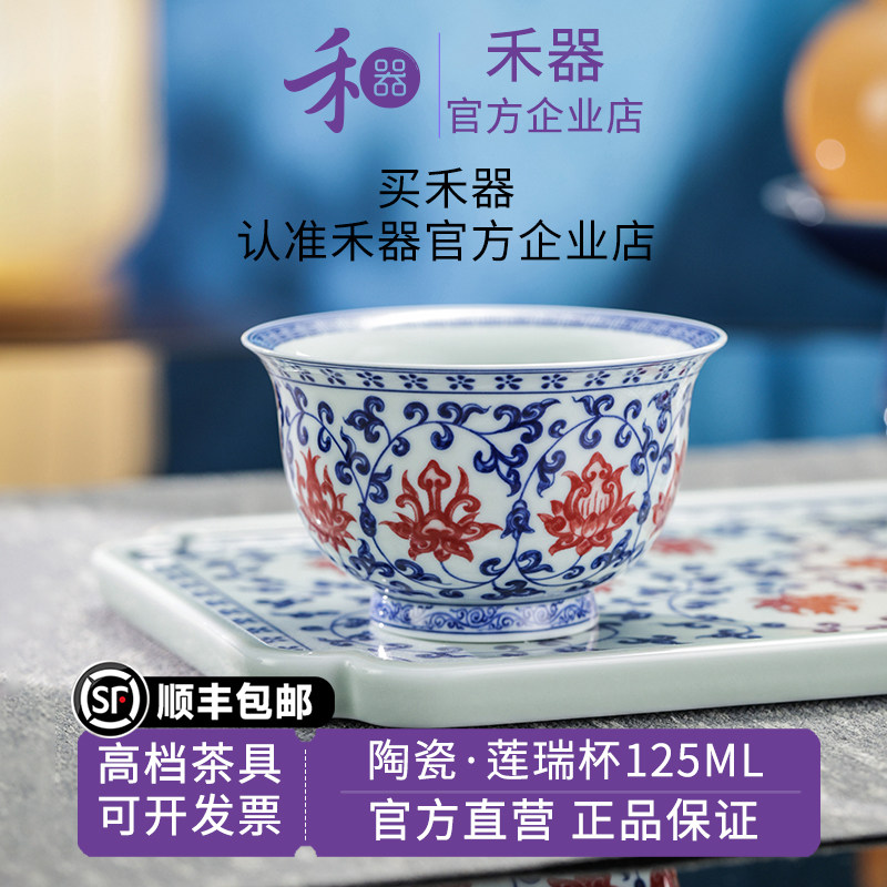【禾器官方店】陶瓷莲瑞杯主人杯永乐缠枝莲高端茶具个人杯125ml图片