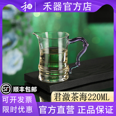【禾器官方店】禾器君潋茶海公道杯高硼硅玻璃高端家用茶具220ML