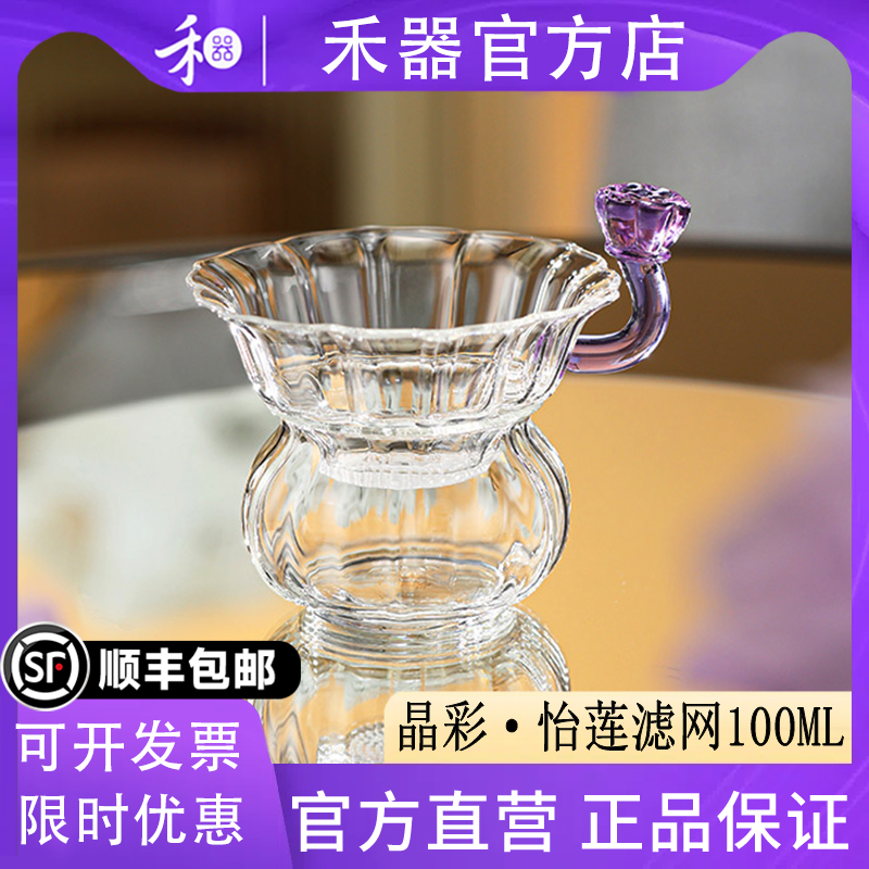 【禾器官方店】高硼硅玻璃怡莲系列公道杯茶滤茶漏高档莲蓬把手