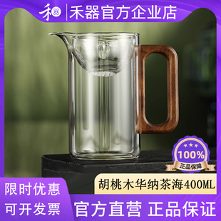 【禾器官方店】禾器华纳茶海小青柑专用冲泡壶茶漏一体玻璃公道杯