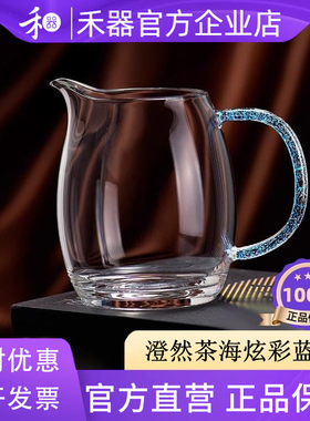 【禾器官方店】禾器澄然茶海大号公道杯加厚手工分茶器和器茶具