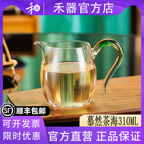 【禾器官方店】晶彩·慕然茶海高硼硅玻璃公道杯迷翠把手310ML