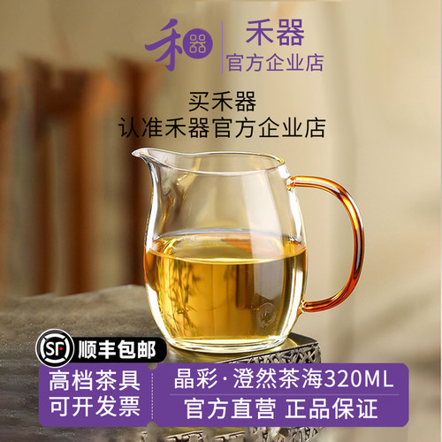 禾器茶海大号加厚公道杯