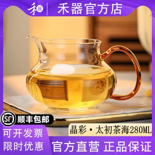 【禾器官方店】禾器晶彩太初茶海高硼硅公道杯高端分茶器280ML