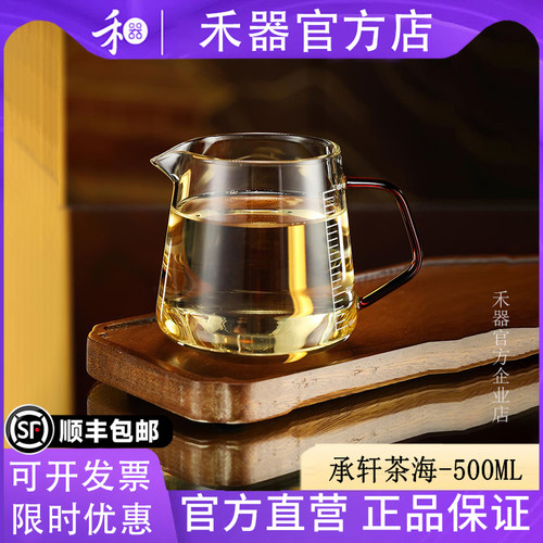 【禾器官方店】承轩茶海高硼硅玻璃公杯分茶器大容量茶具500ML