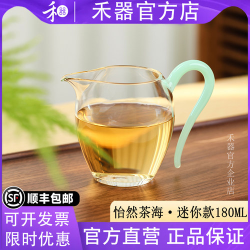 【禾器官方店】高硼硅迷你款怡然茶海小容量泡茶公杯茶具180ml