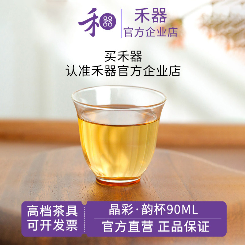 【禾器官方店】韵杯高硼硅玻璃茶杯个人专用主人杯高端品茗杯90ML图片