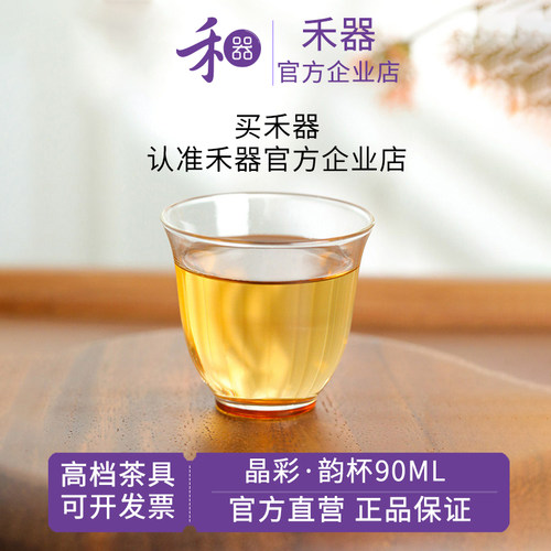【禾器官方店】韵杯高硼硅玻璃茶杯个人专用主人杯高端品茗杯90ML