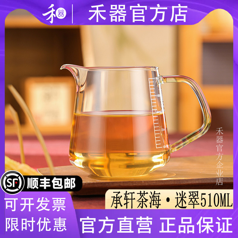 【禾器官方店】承轩茶海迷翠手柄高硼硅耐热玻璃泡茶分茶器510ml