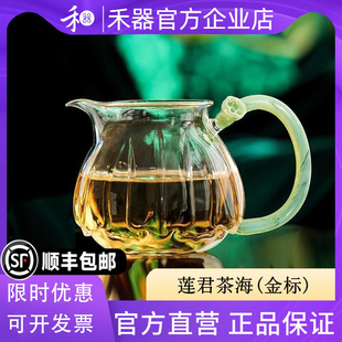 【禾器官方店】禾器新款公道杯莲君茶海莲花公杯和器茶室高档茶具