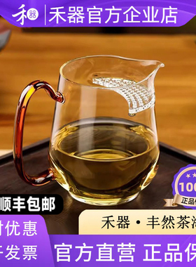禾器月牙公道杯丰然茶海茶水分离泡茶公杯大号耐热玻璃分茶器和器