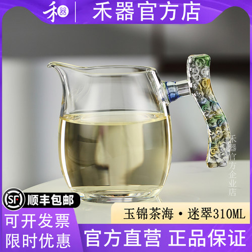 【禾器官方店】禾器玉锦茶海玻璃公杯高硼硅玻璃高端分茶器310ML