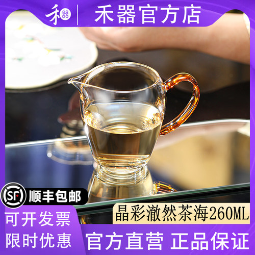 【禾器官方店】禾器晶彩澈然茶海高硼硅玻璃公道杯分茶器260ML