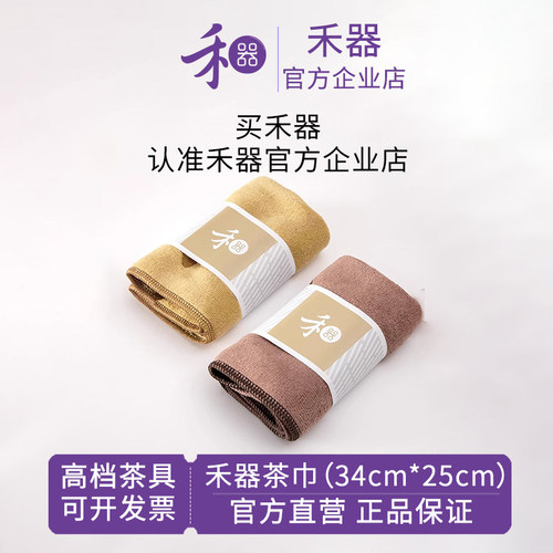 禾器茶巾茶布吸水高档养壶巾