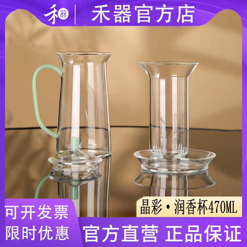 【禾器官方店】禾器润香杯套组高硼硅耐热玻璃家用泡茶茶杯470ml