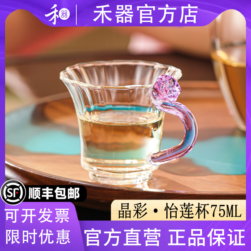【禾器官方店】禾器晶彩怡莲杯高硼硅玻璃高端家用女士个人杯75ML