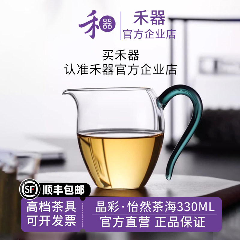 禾器高硼硅玻璃公道杯怡然茶海