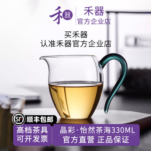 禾器高硼硅玻璃公道杯怡然茶海