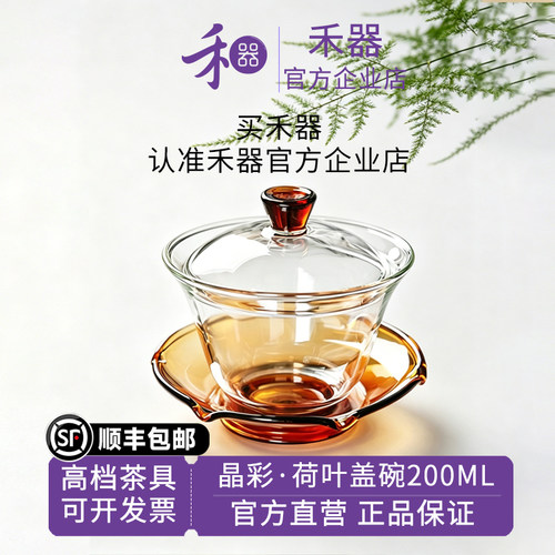 禾器荷叶盖碗高档耐热玻璃盖碗