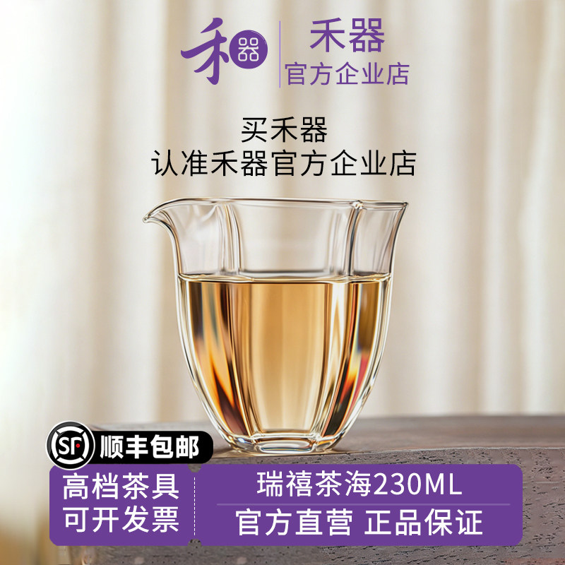 【禾器官方店】无耳高端瑞禧茶海高硼硅玻璃公道杯分茶器230ML图片