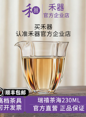 【禾器官方店】无耳高端瑞禧茶海高硼硅玻璃公道杯分茶器230ML