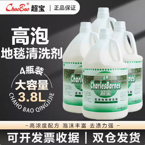 整箱4桶超宝高泡地毯清洁剂DFF007强力去污渍去油酒店宾馆家用地