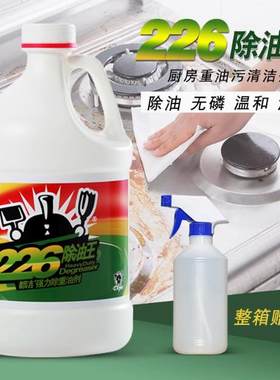 都洁226除油王厨房抽油烟机清洗剂强力去重油污大桶装地面除油剂