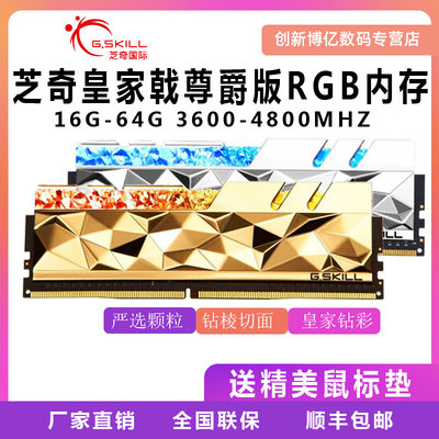 芝奇皇家戟尊爵版ddr4c14内存