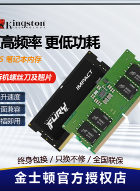 金士顿ddr5 4800 5600 32g 16g笔记本内存条8g三星海力士镁光长鑫
