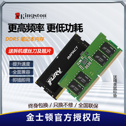 金士顿ddr5 4800 5600 32g 16g笔记本内存条8g三星海力士镁光长鑫