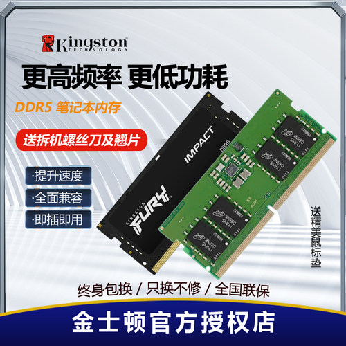 金士顿笔记本内存条三星ddr5