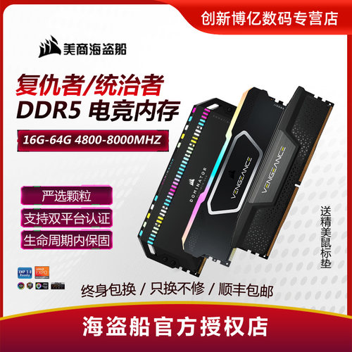 海盗船内存条复仇者ddr5台式机