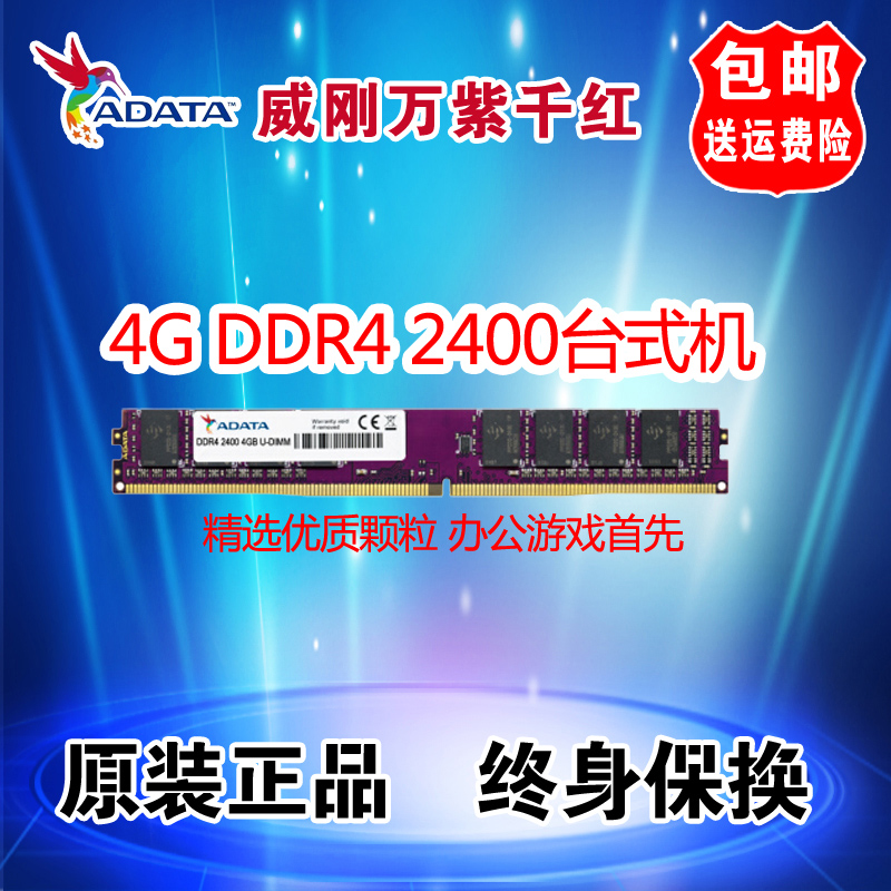 威刚ddr4台式机电脑内存条