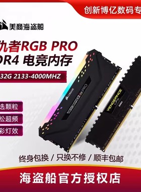 海盗船ddr4 8g 16G 3200 2666 3000 3600复仇者台式电脑内存条32g