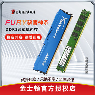 金士顿DDR3 4g 8g 1600 1333台式电脑内存骇客神条三代内存条1866