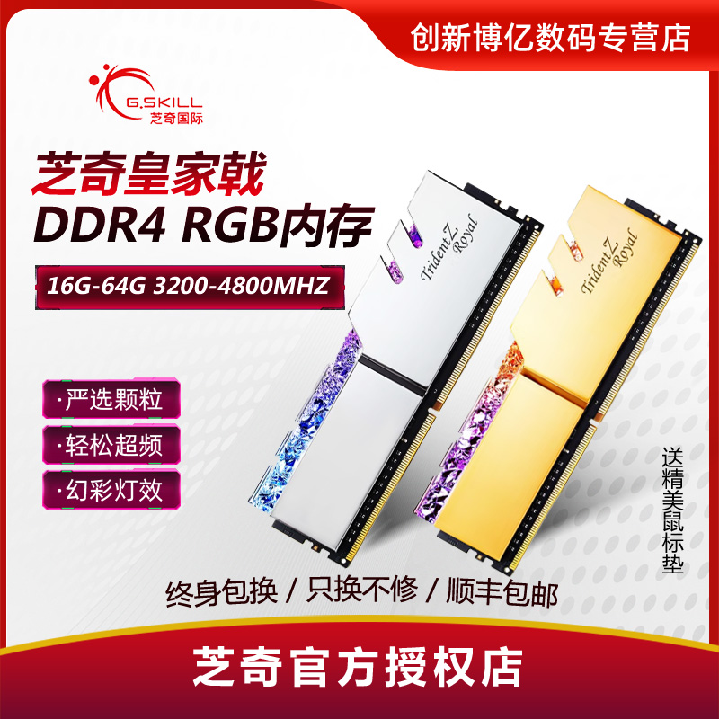 芝奇内存条皇家戟32g台式机DDR4 16g 3200 3600 4000幻光戟焰光戟 电脑硬件/显示器/电脑周边 内存 原图主图