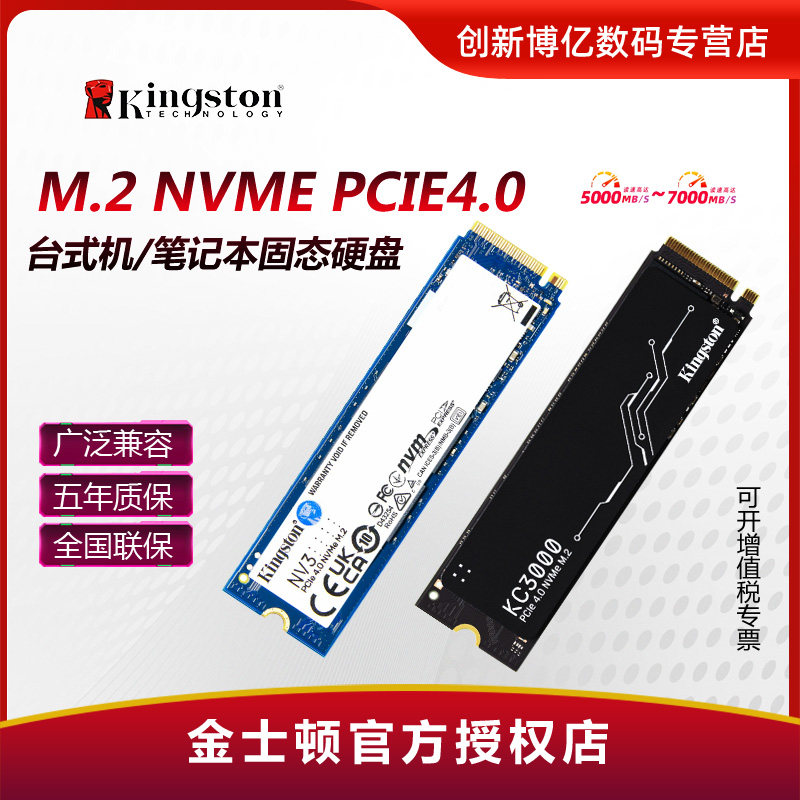 金士顿NV3/KC3000固态硬盘M.2 1T 2t NVME台式机电脑ps5笔记本SSD