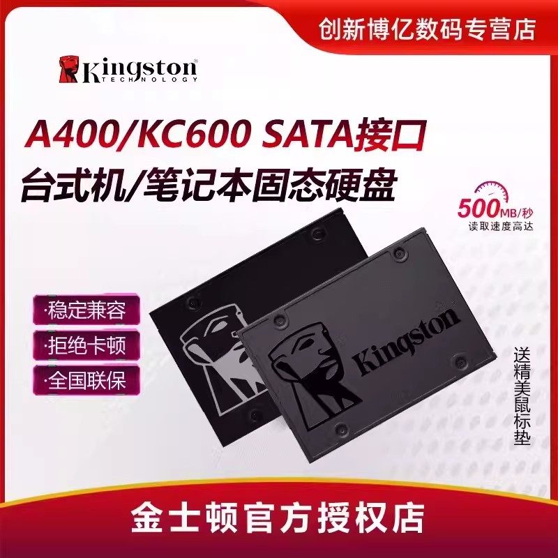 金士顿固态硬盘A400 KC600 240G 512G 1T笔记