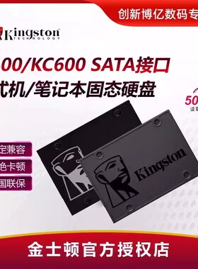 金士顿固态硬盘A400 KC600 240G 512G 1T笔记本台式电脑2.5寸sata