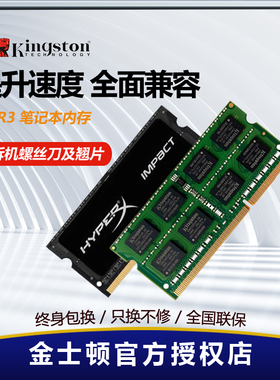 金士顿DDR3L笔记本电脑内存条3代1600 8G三星海力士4g ddr3 1333