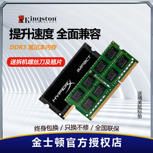 金士顿DDR3L1600笔记本内存