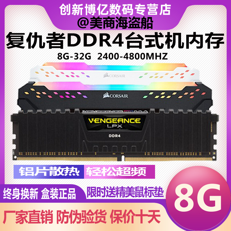 海盗船内存条8g台式机ddr4 16g 2666 3000 3200 3600超频电脑内存 Изображение 1 海盗船内存条8g台式机ddr4 16g 2666 3000 3200 3600超频电脑内存 Изображение 1