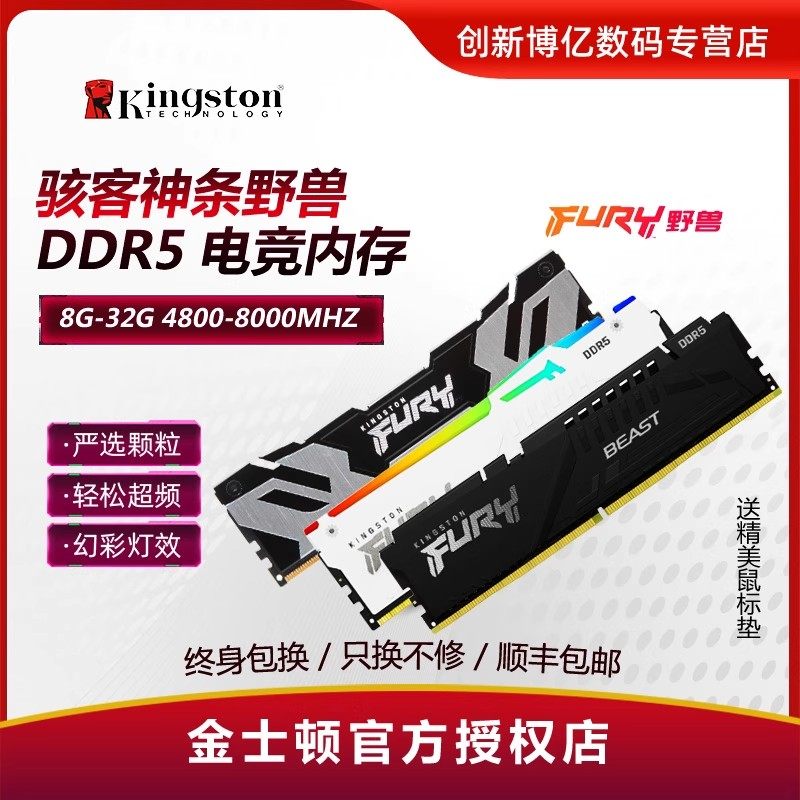 金士顿ddr5超级野兽16g 32g 6000 7200台式机内存条64g叛逆者FURY