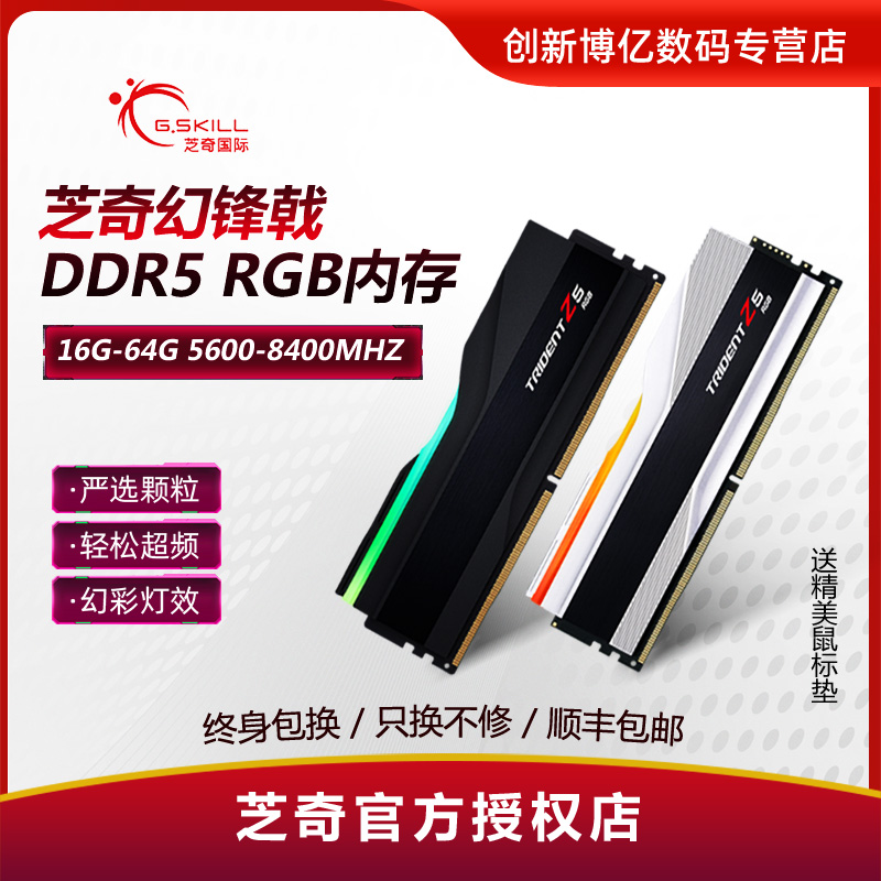 芝奇ddr5幻锋戟32g 6000 6400 7200 7800 16g套装超频64g RGB内存