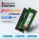 3200风暴 金士顿DDR4笔记本内存条骇客神条8g 32g 16G 2400 2666