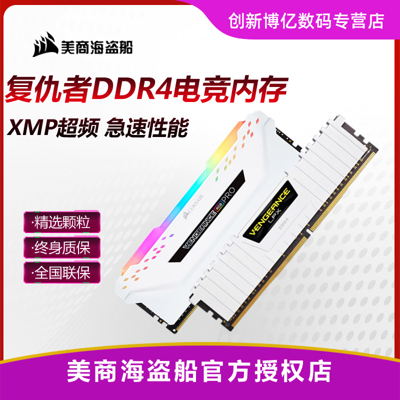 海盗船复仇者内存条LPX DDR4 8G 3200 3600 4000 16g白色RGB吹雪