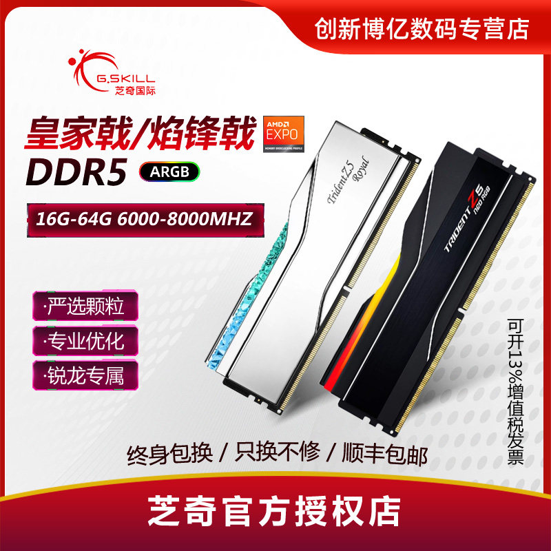 芝奇ddr5焰锋戟16g 32g 6000 c28皇家戟AMD EXPO内存条双通道套装