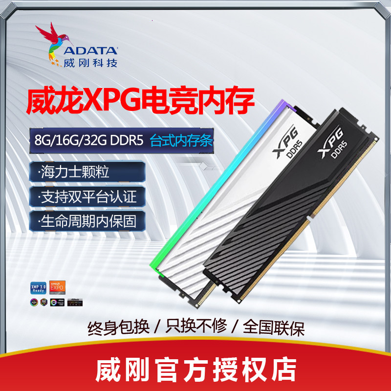 威刚内存条DDR5 16G 6000 6400 32g威龙D300台式机64g龙耀灯条XPG
