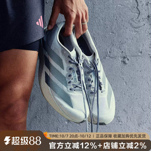 阿迪达斯ADIZERO男缓震竞速跑鞋
