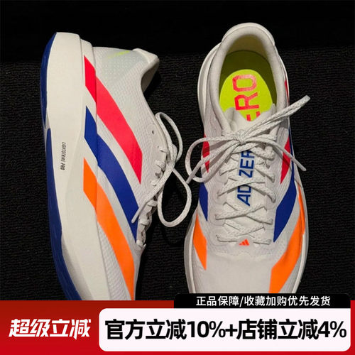 阿迪达斯ADIZERO男马拉松跑步鞋